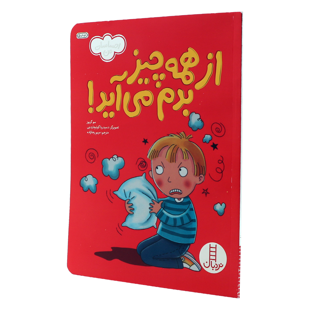 کتاب از همه چیز بدم می آید