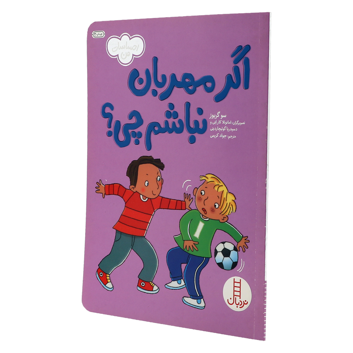 کتاب اگر مهربان نباشم چی؟