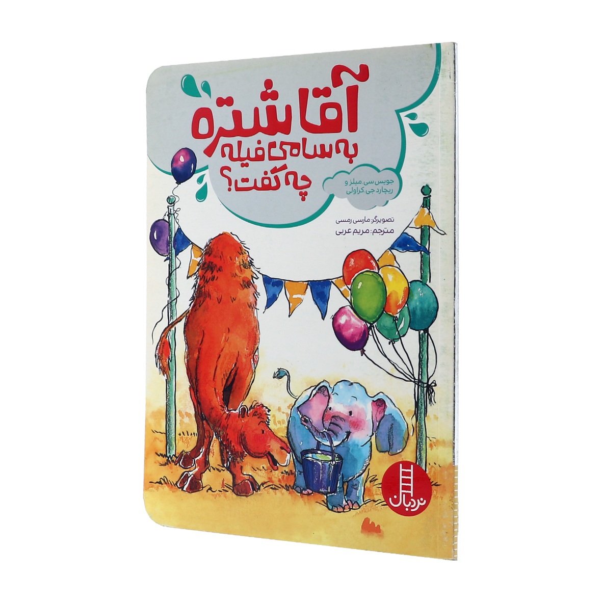 کتاب آقا شتره به سامی فیله چه گفت