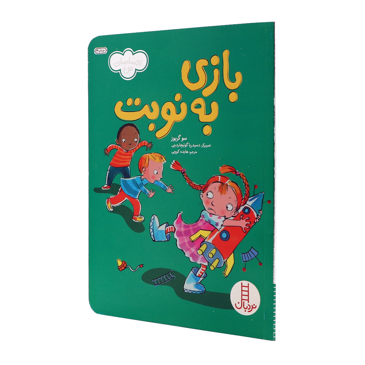 کتاب بازی به نوبت