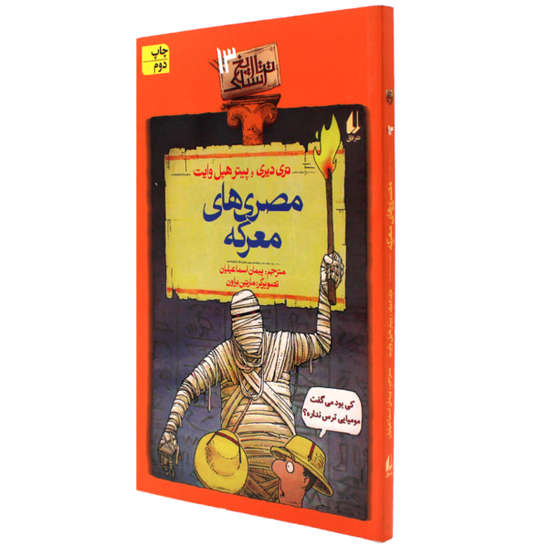 عکس جلد کتاب مصری های معرکه