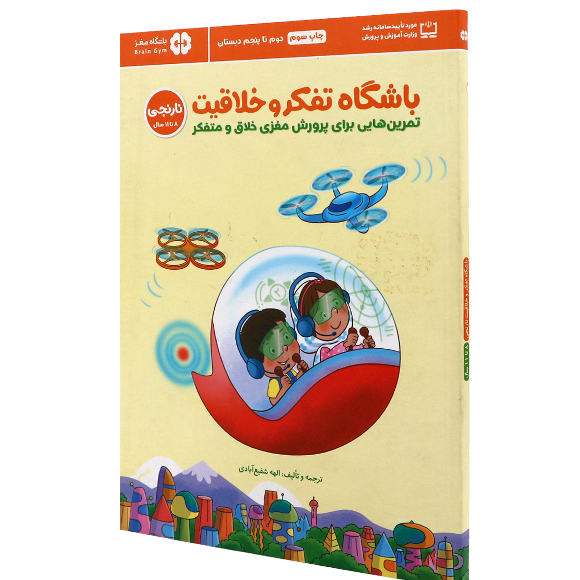 کتاب باشگاه تفکر و خلاقیت-نارنجی