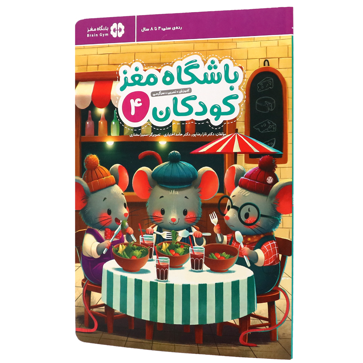 کتاب باشگاه مغز کودکان جلد4