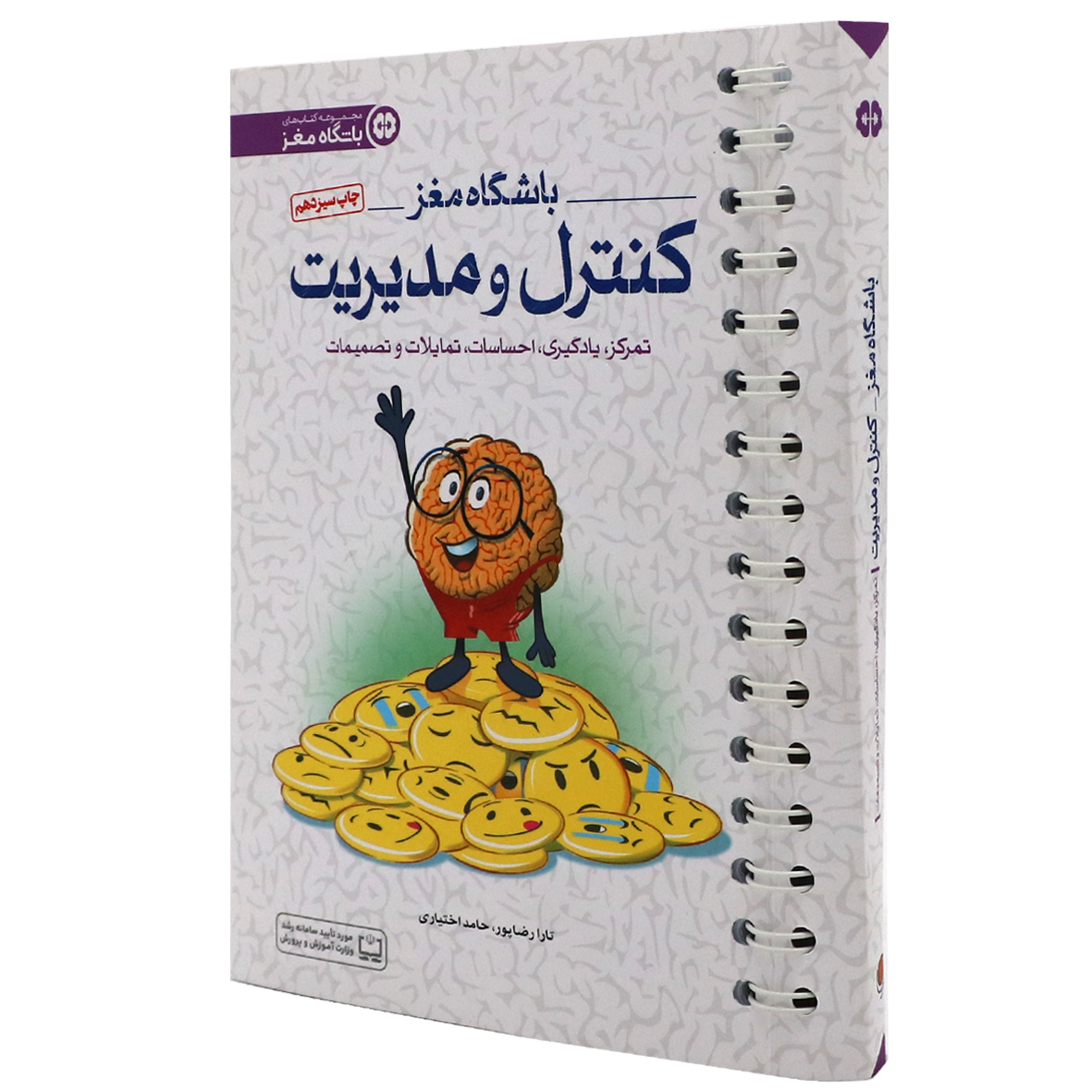 باشگاه مغز 4 کنترل و مدیریت