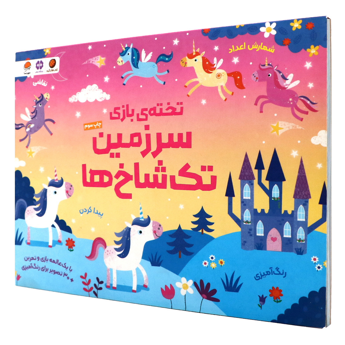 کتاب تخته ی بازی سرزمین تک شاخ ها