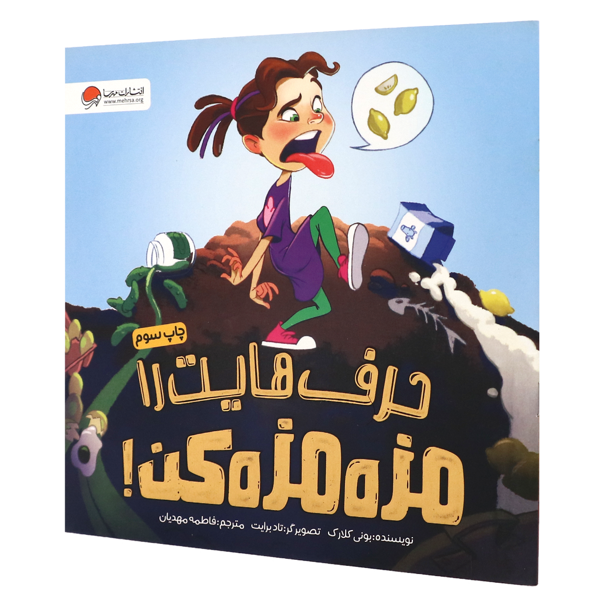 کتاب حرف هایت را مزه مزه کن