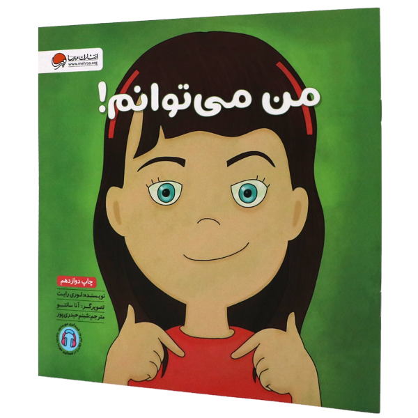خواندن این کتاب را به تمامی کودکان شجاع و قوی پیشنهاد می‌کنیم.