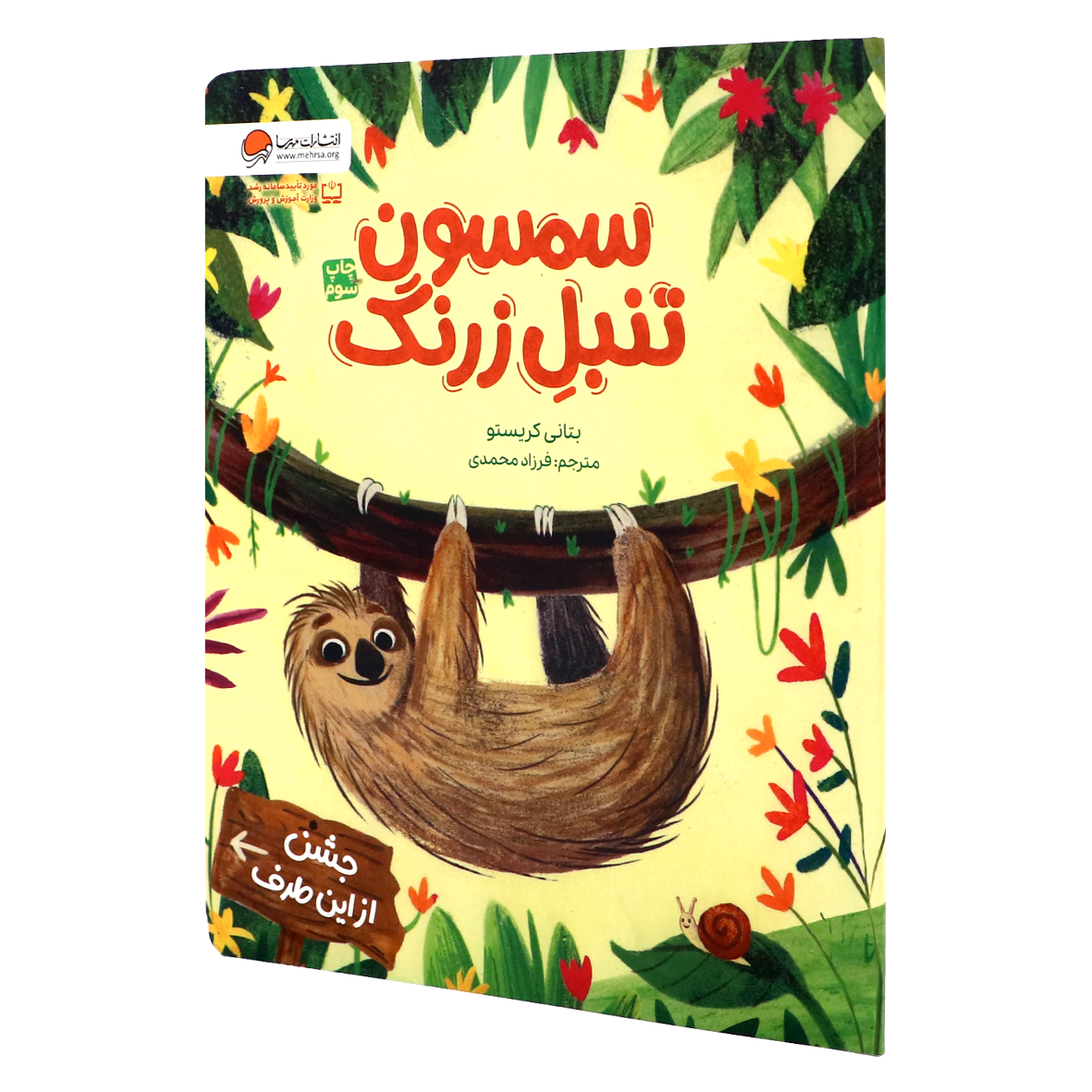 کتاب سمسون تنبل زرنگ