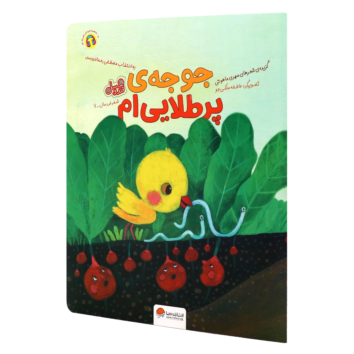 کتاب قند و عسل جوجه ی پر طلایی ام