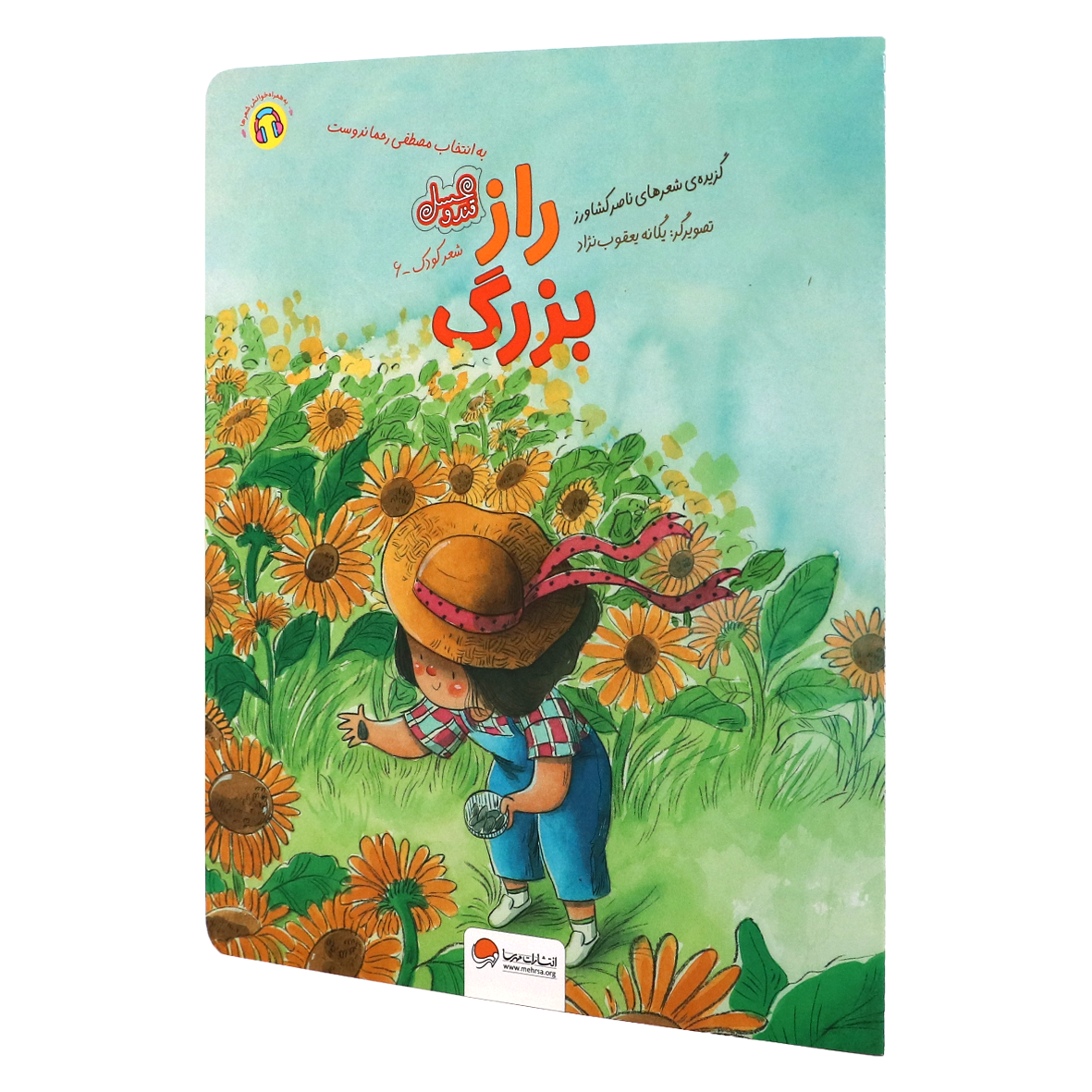 کتاب قند و عسل راز بزرگ