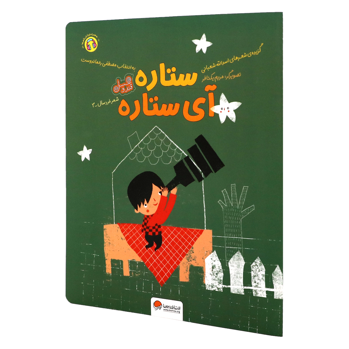 کتاب قند و عسل ستاره آی ستاره