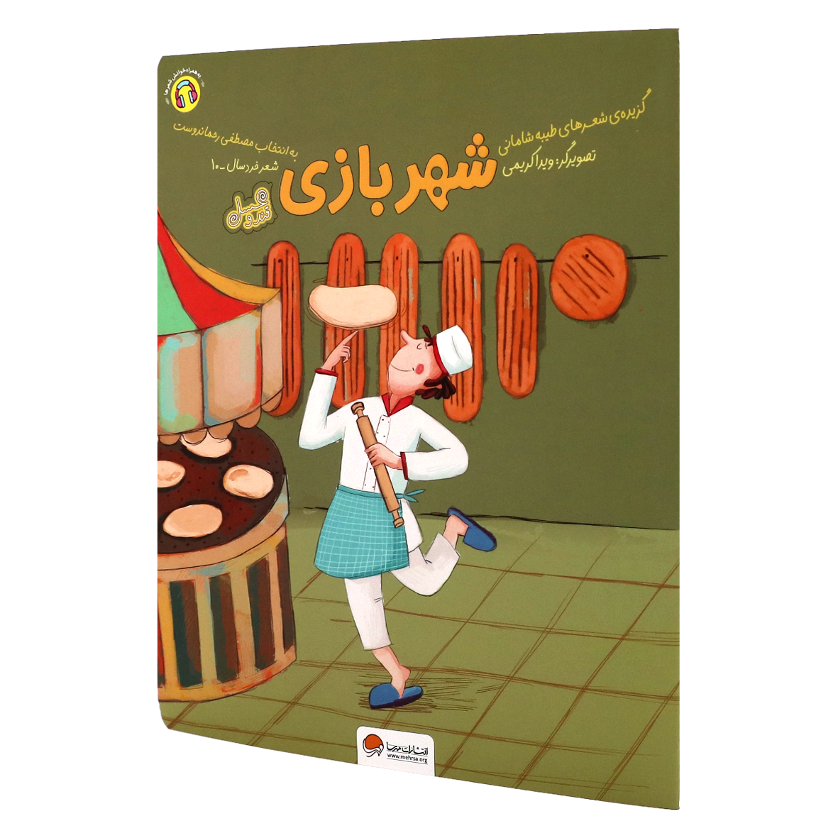 کتاب قند و عسل شهربازی