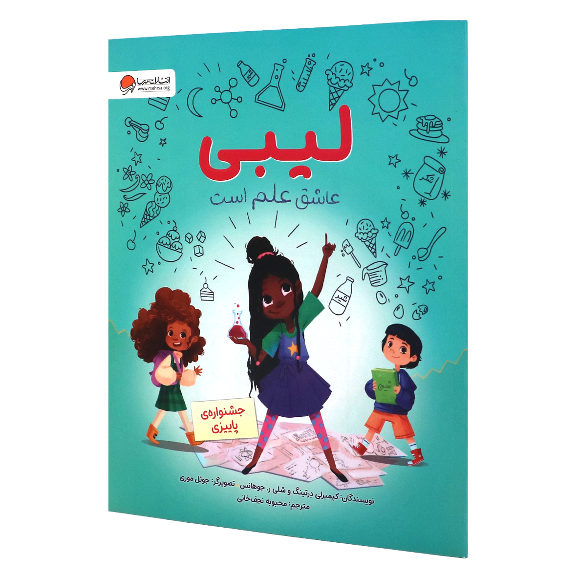 کتاب لیبی عاشق علم است