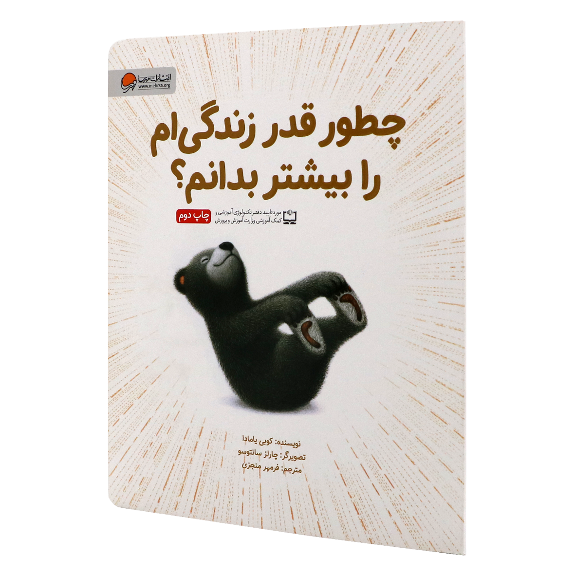 کتاب چطور قدر زندگی ام را بیشتر بدانم؟