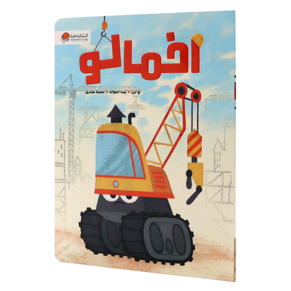 کتاب اخمالو