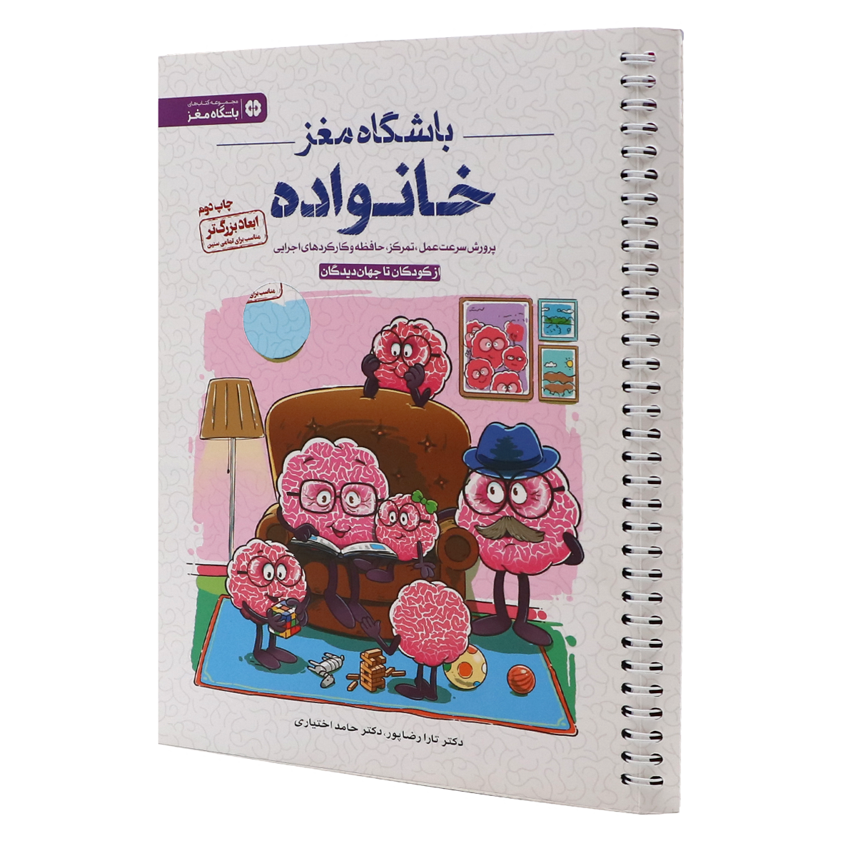 کتاب باشگاه مغز خانواده