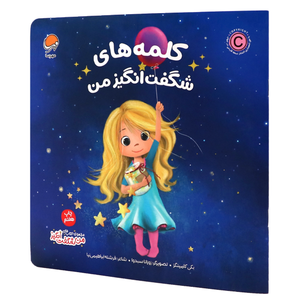 کتاب کلمه های شگفت انگیز من