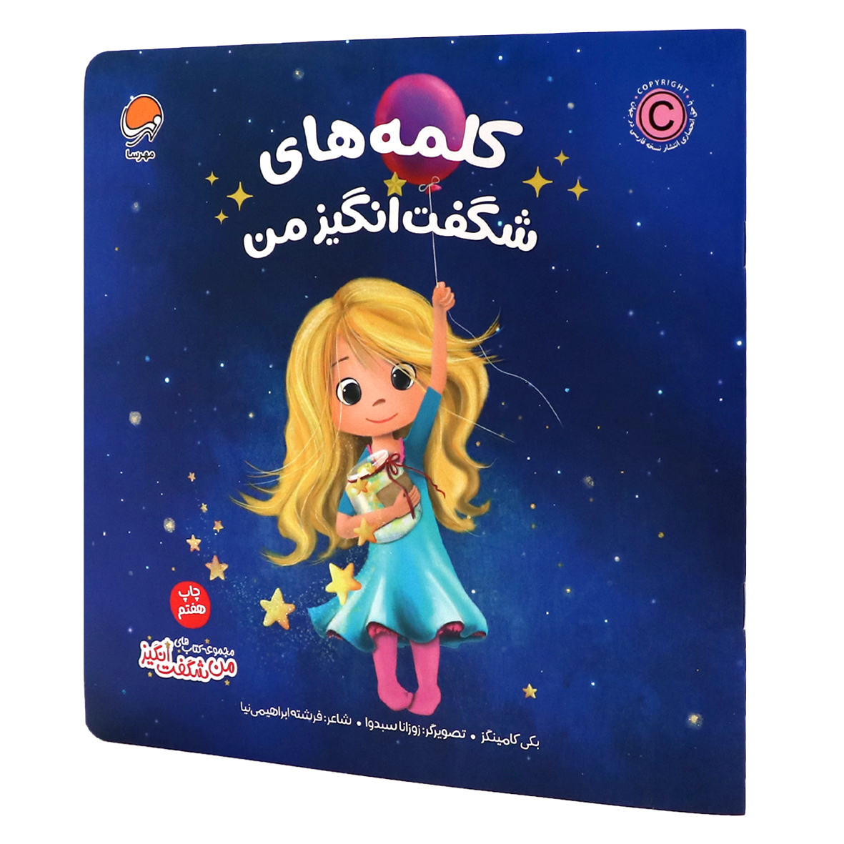 کتاب کلمه های شگفت انگیز من