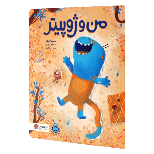 کتاب من و ژوپیتر