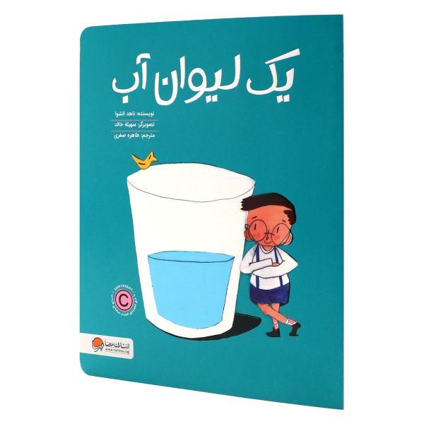 کتاب یک لیوان آب