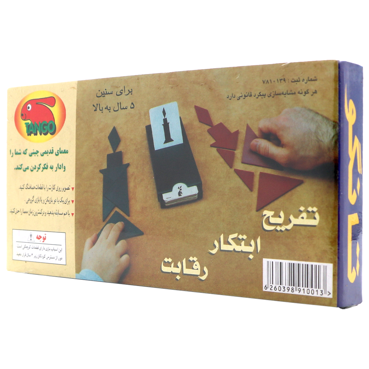 بازی تانگو Tango