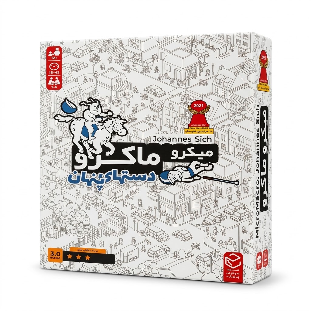 بازی فکری میکرو ماکرو دست های پنهان