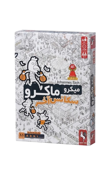 بازی فکری میکرو ماکرو سکانس آخر ۴ MicroMacro: Showdown