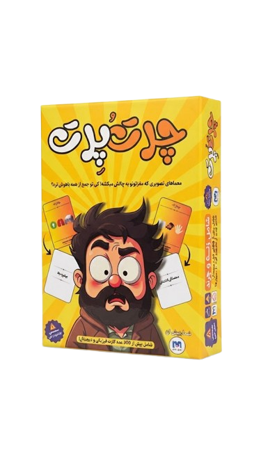بازی فکری چرت و پرت