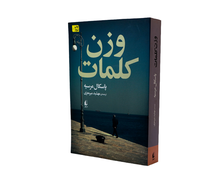 کتاب وزن کلمات
