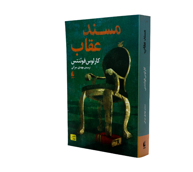 کتاب مسند عقاب