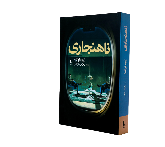 کتاب ناهنجاری