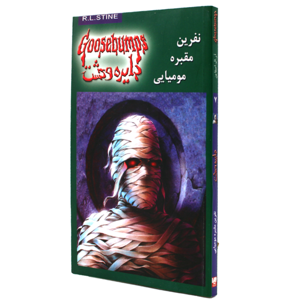 عکس جلد کتاب نفرین مقبره مومیایی