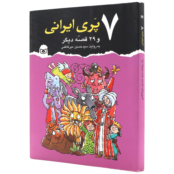 عکس جلد کتاب 7پری ایرانی