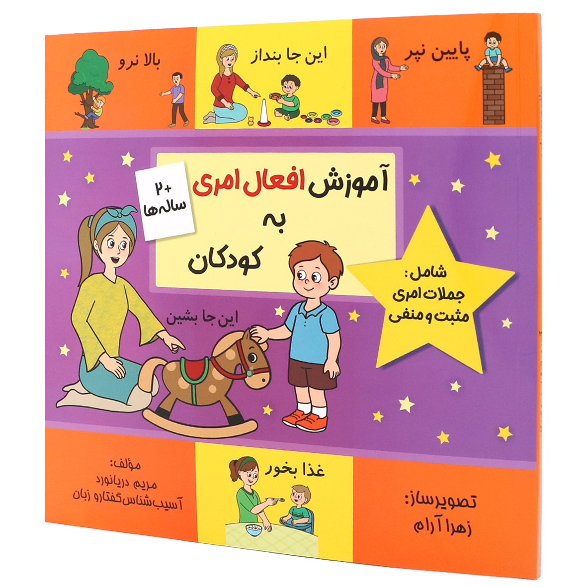 کتاب آموزش افعال امری به کودکان