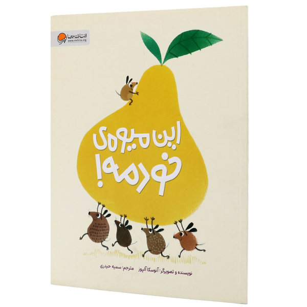 - این یک کتاب بسیار شیرین برای کودکان است