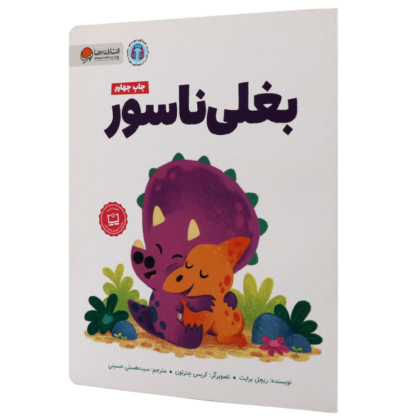 ین کتاب برای تقدیر و ستایش قدرت مهربانی نوشته شده است