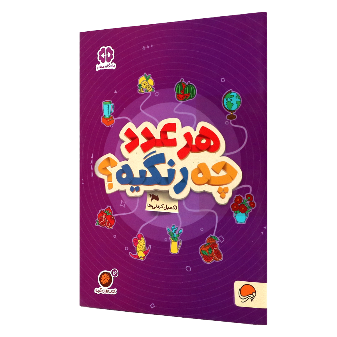 کتاب های گردو جلد 16 هر عدد چه رنگیه؟
