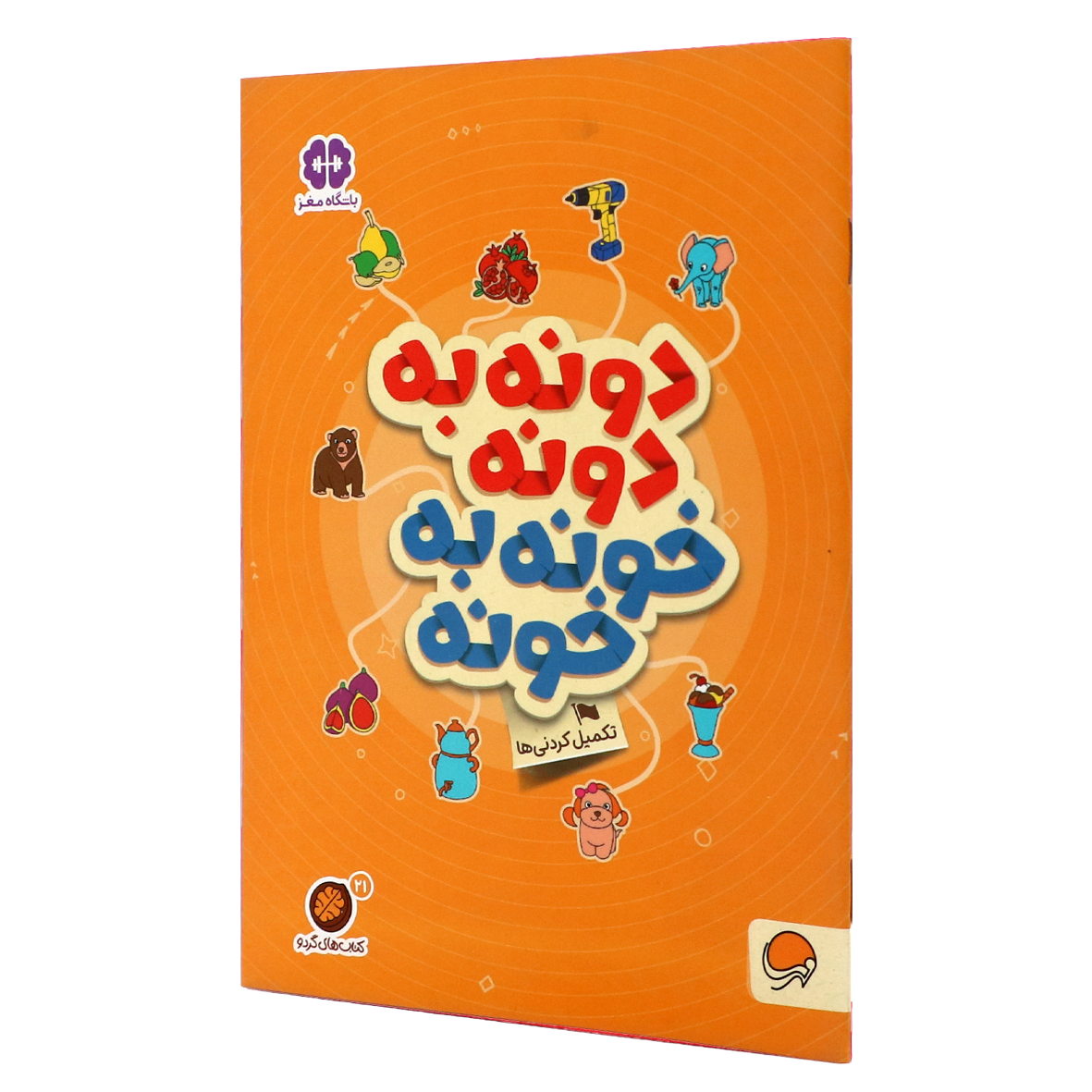 کتاب های گردو جلد 21 دونه به دونه خونه به خونه