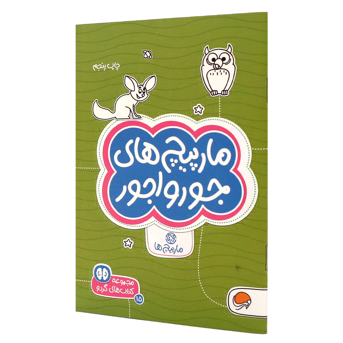 مارپیچ های جورواجور