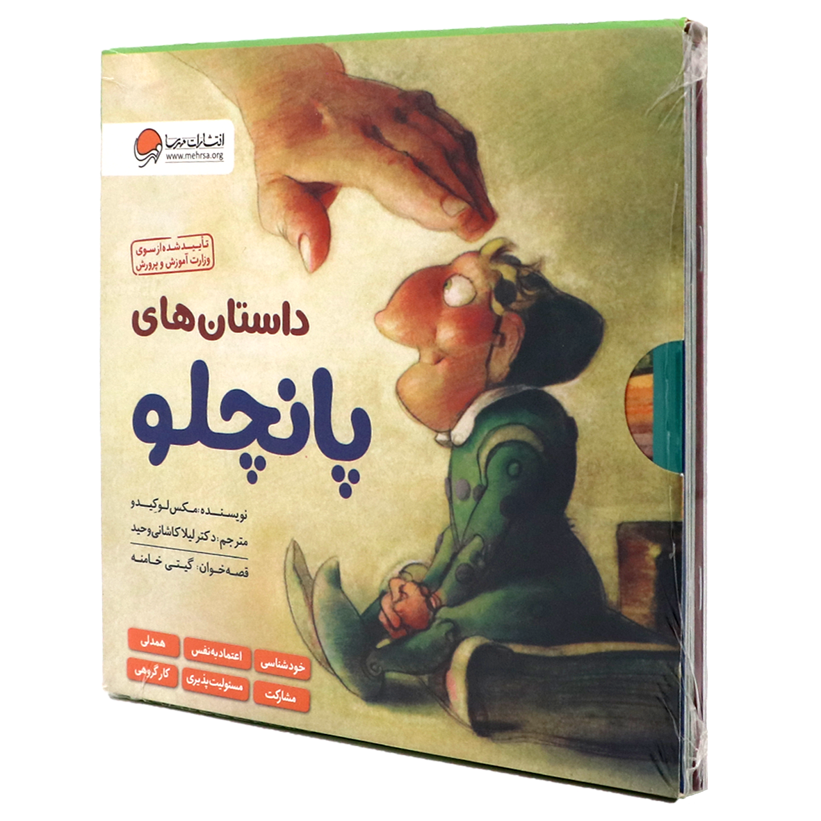پک 6 جلدی داستان های پانچلو