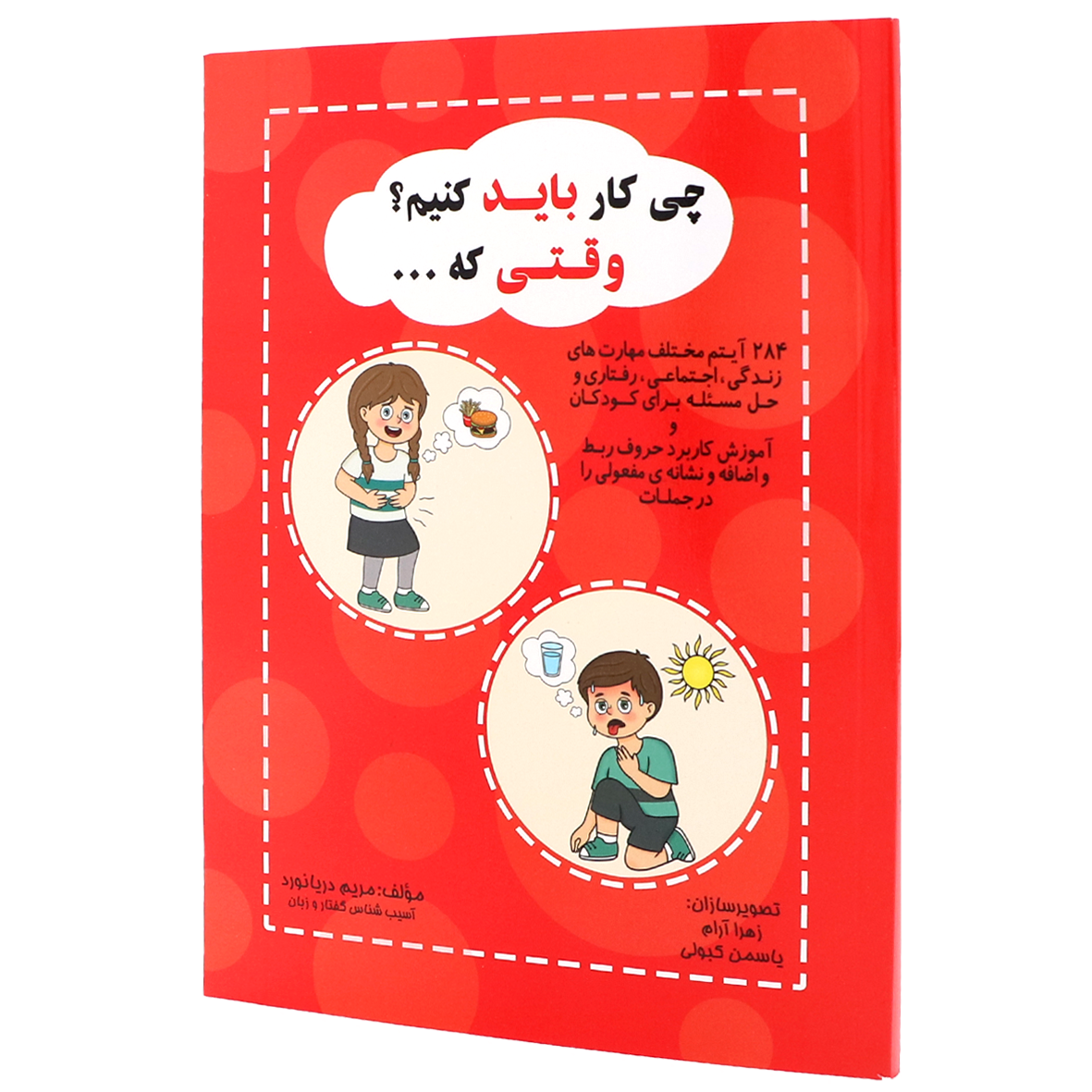 کتاب چی کار باید کنیم؟ وقتی که...