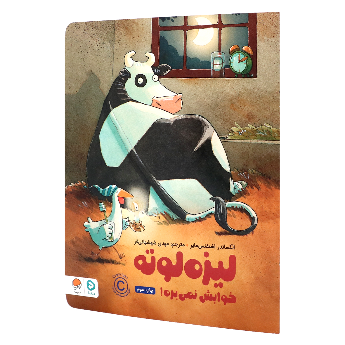 کتاب لیزه لوته خوابش نمی بره