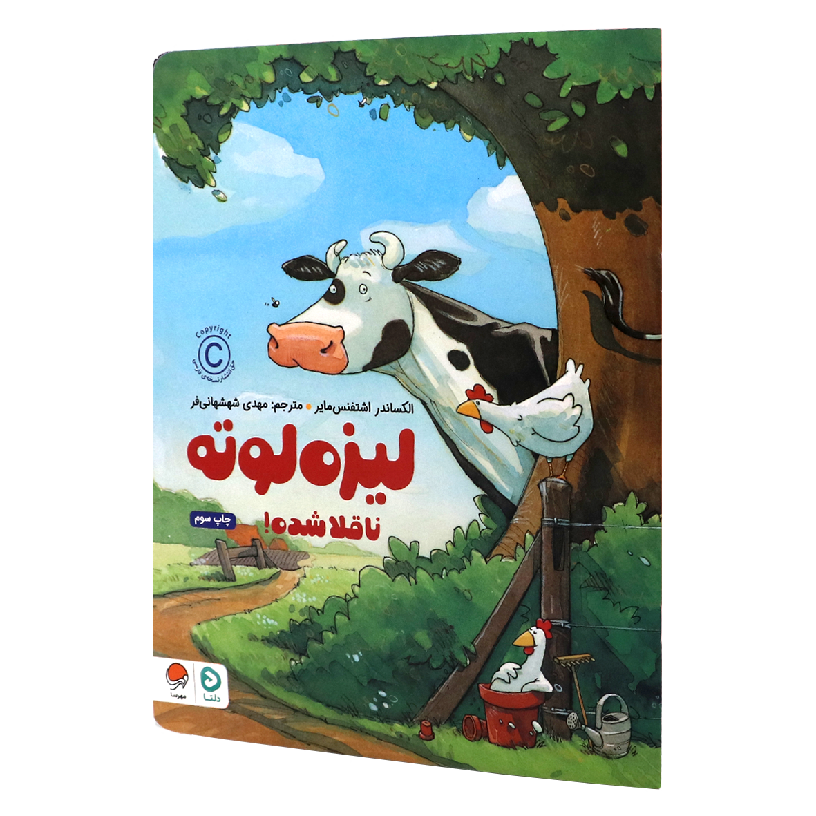 کتاب لیزه لوته خیلی ناقلا شده