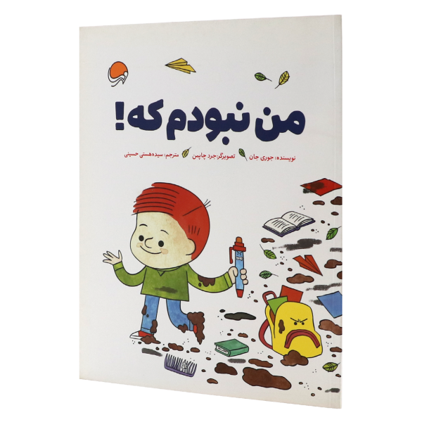 کتاب من نبودم که!