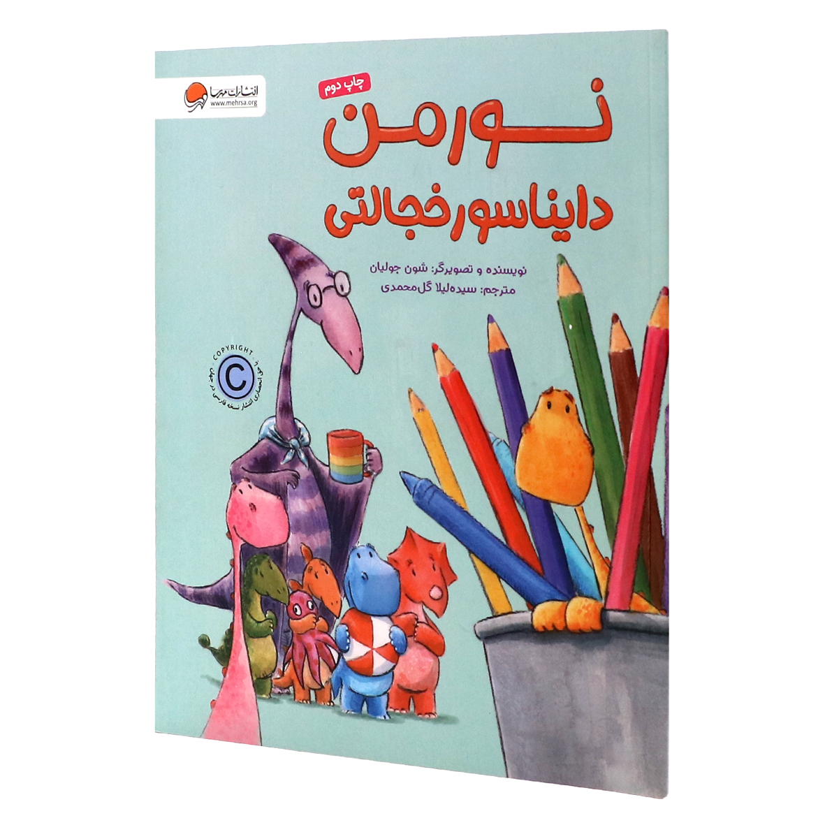 در کتاب، مفاهیمی مثل اضطراب اجتماعی، خجالتی بودن، پذیرش تفاوتها و شروع تجربههای جدید مطرح شدهاند.