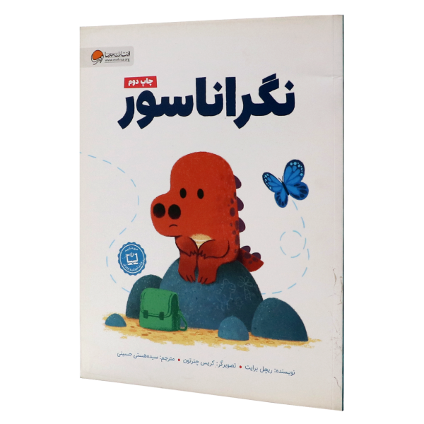 کتاب نگراناسور