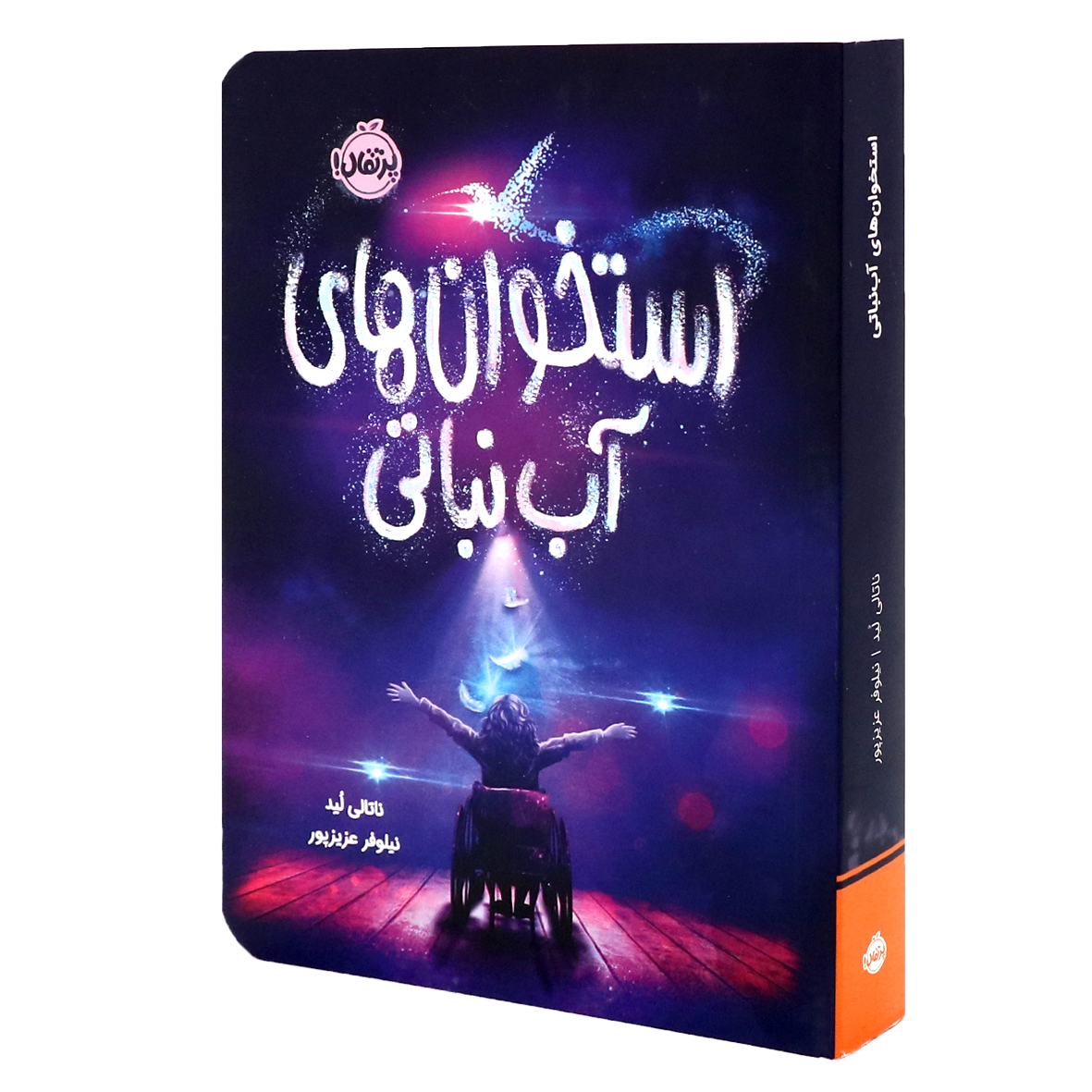 کتاب استخوان های آب نباتی