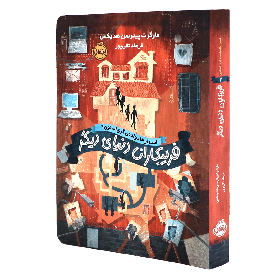 کتاب اسرار خانوادهی گریاستون جلد دوم : فریبکاران دنیای دیگر