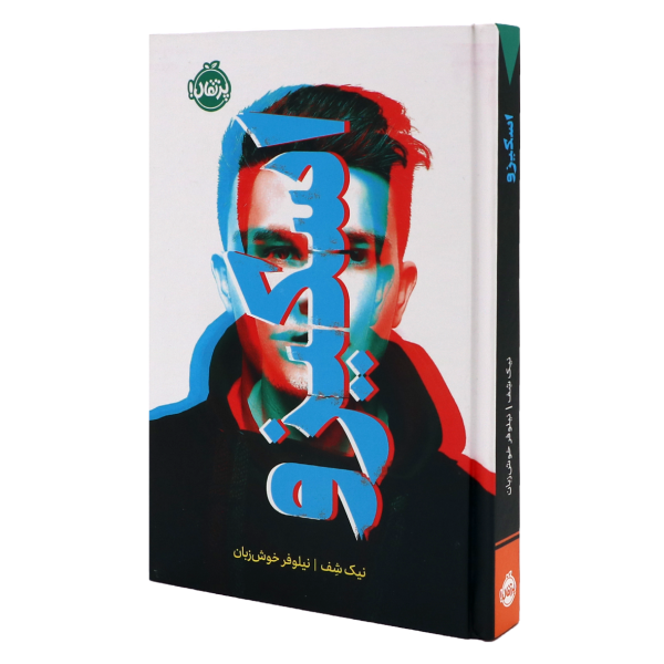 کتاب اسکیزو