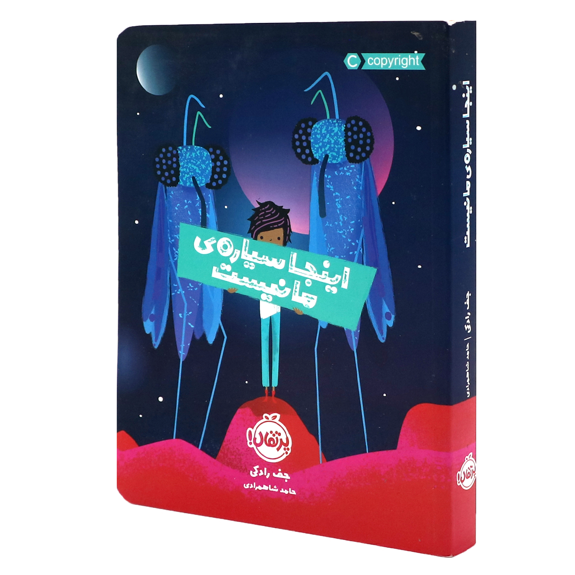 کتاب اینجا سیارهی ما نیست